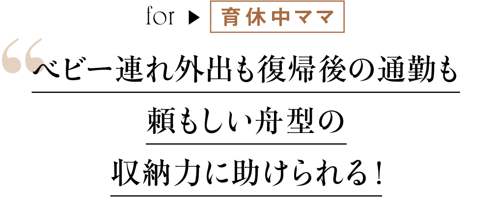 for 育休中ママ