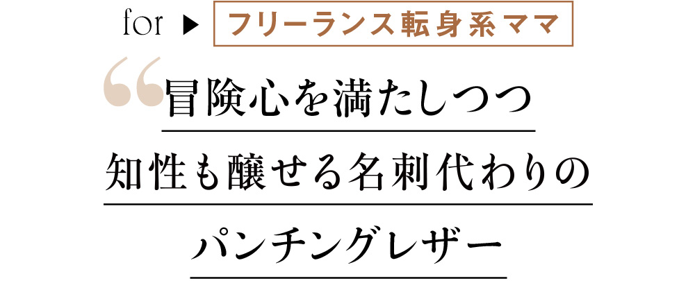 for フリーランス転身系ママ