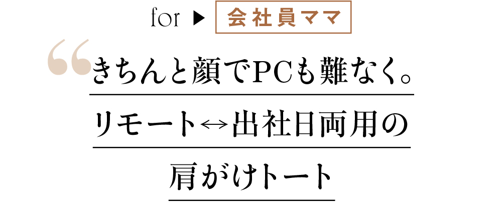 for 会社員ママ