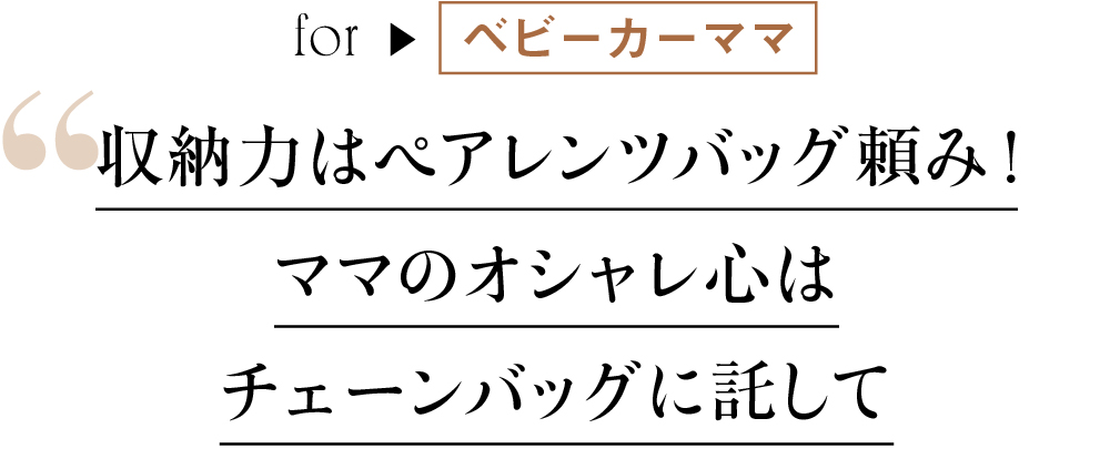 for ベビーカーママ