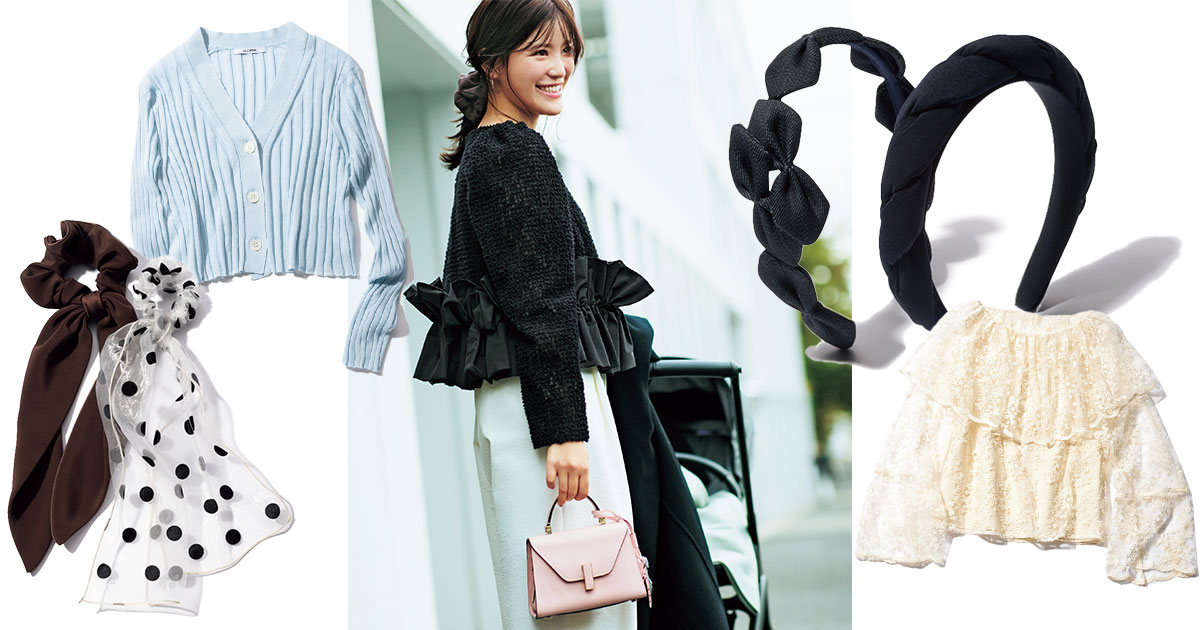 産後ママのためのおしゃれアイテムまとめ