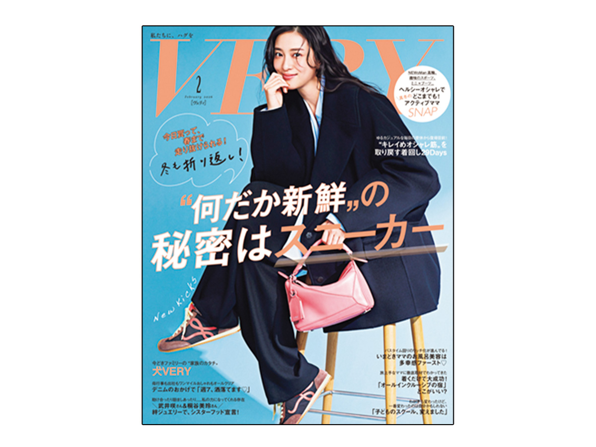 VERY2月号の表紙