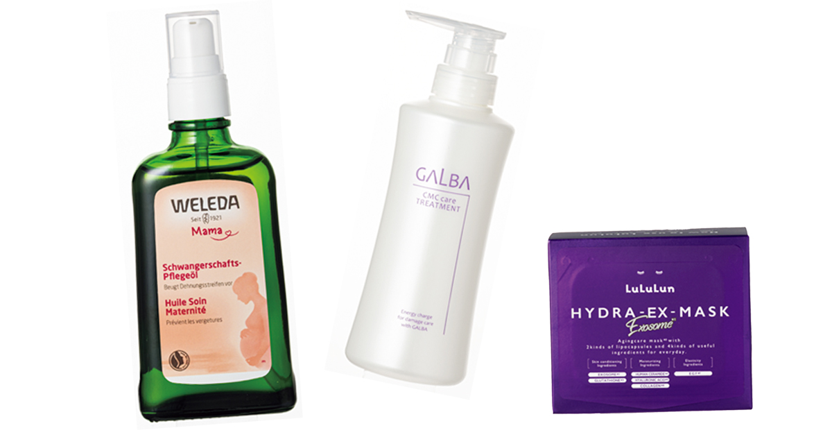 産前の頼りになるケア３選