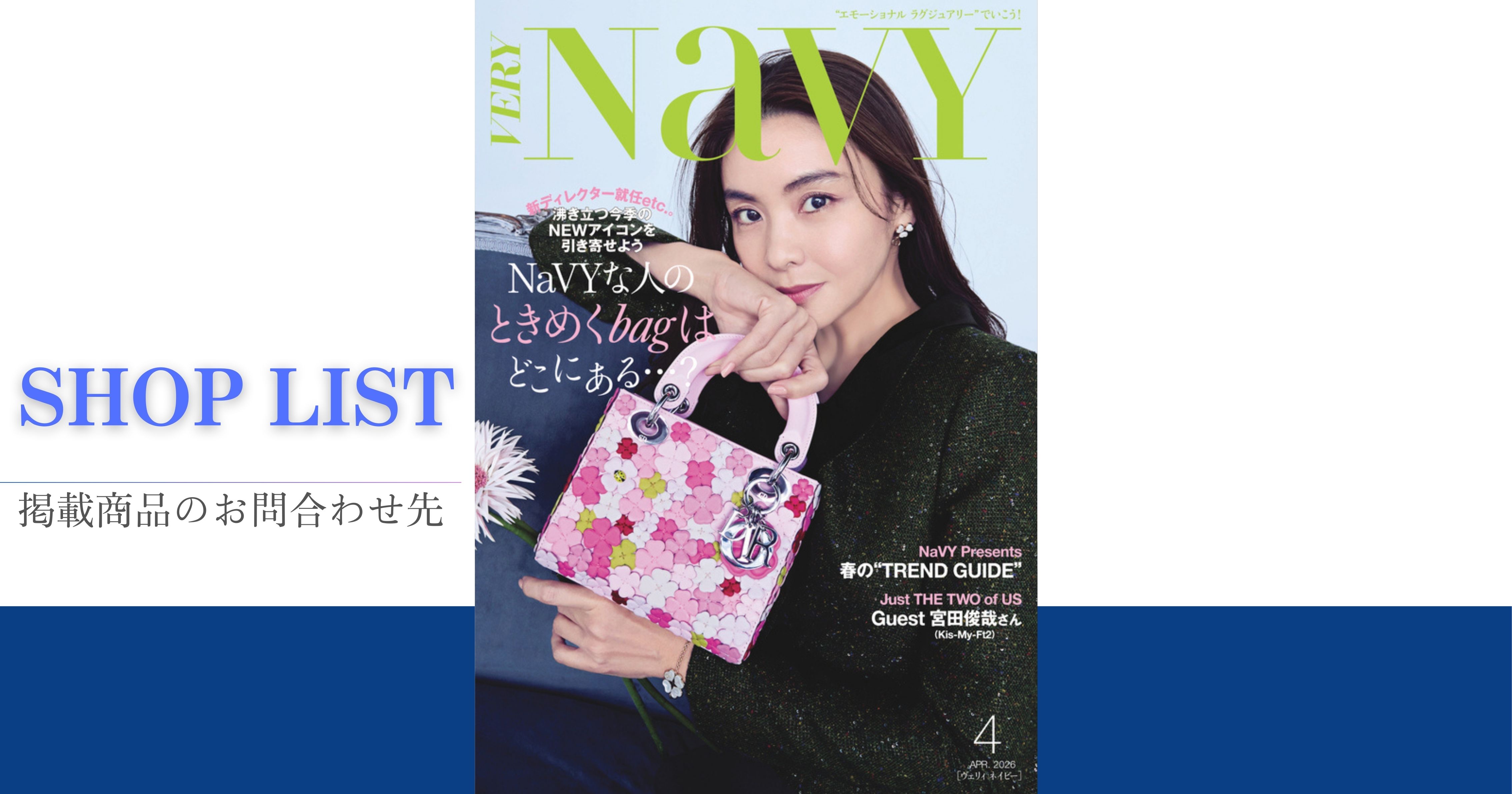 VERY NaVY 2026年4月号】SHOP LIST | VERY NaVY