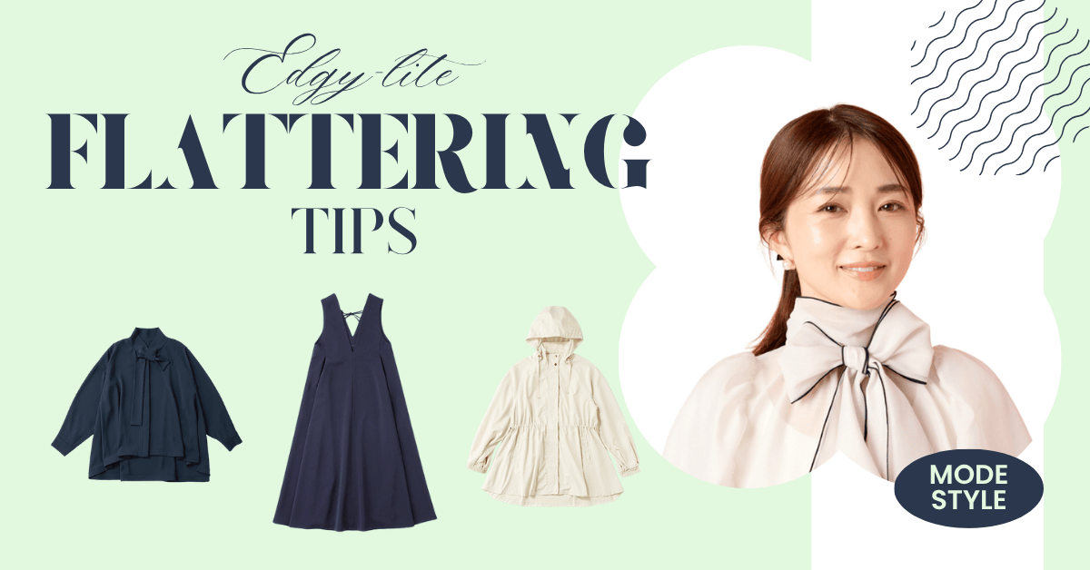 甘顔ママこそ「ちょいモード」が鍵！ 人気読者 明賀琴絵さんの春支度