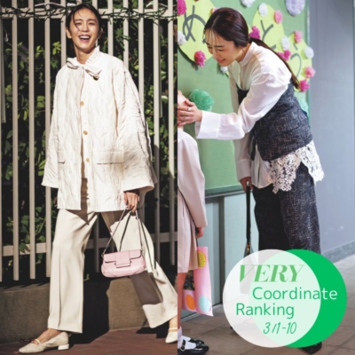 【VERYの人気コーデTOP5】差がつく『ハレの日コーデ』最新トレンド！｜3/1〜10