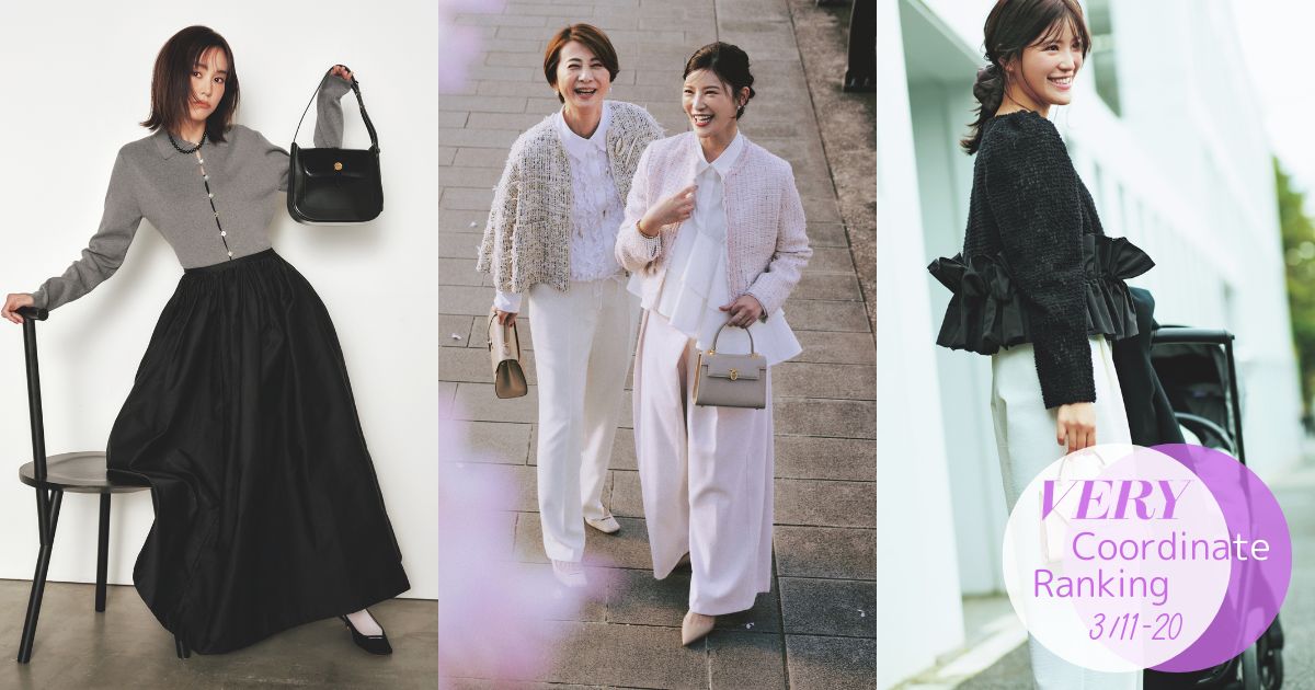 VERY人気コーデランキング