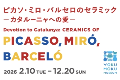 知ってた？青山「ヨックモックミュージアム」でワークショップ開催