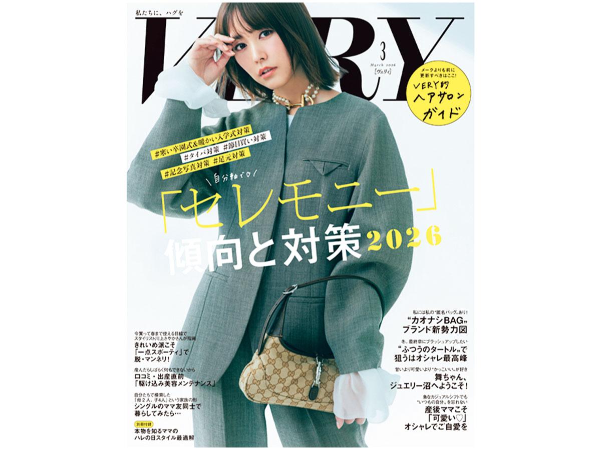 VERY3月号表紙