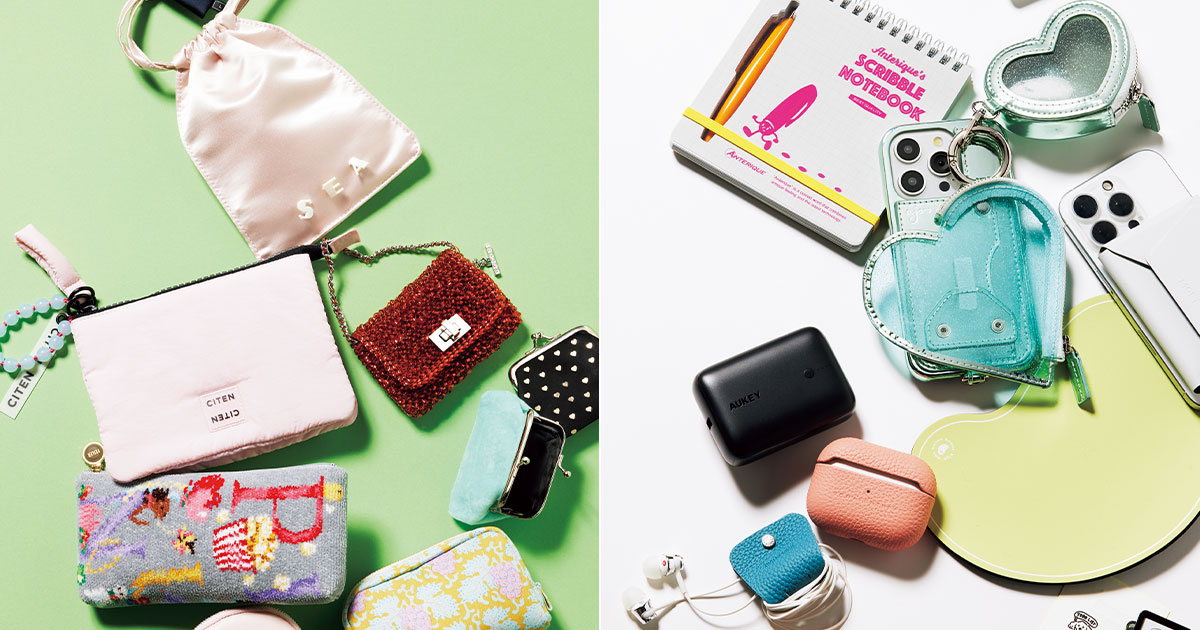 最新オシャレポーチやガジェット
