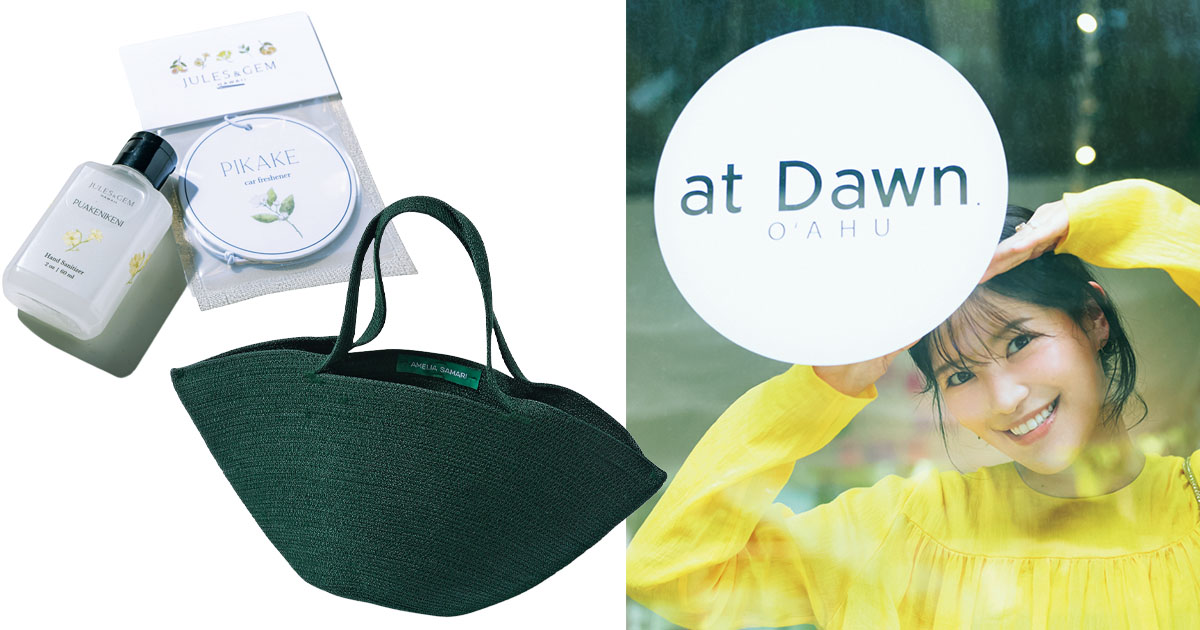 ハワイのセレクトショップのコスメやカゴバッグ