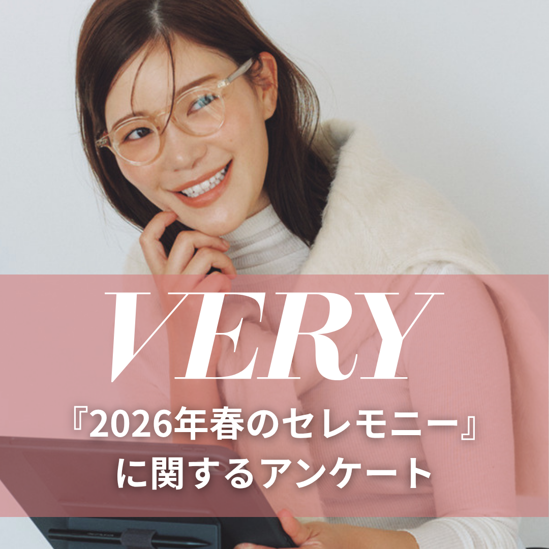 VERY | VERY［ヴェリィ］