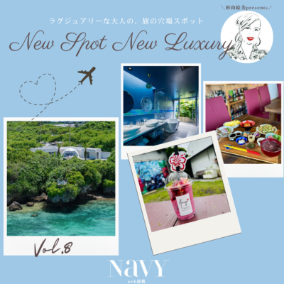 沖縄・宮本亞門さんのヴィラを拠点に巡る、聖地の真髄を感じる旅