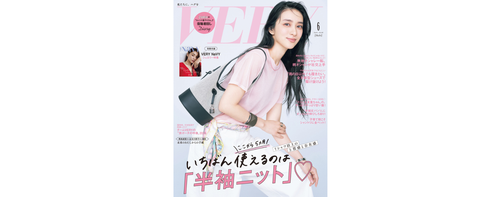増刊の付録はVERY×ピオヌンナルのポーチ】半袖ニットとZARAで5月を 