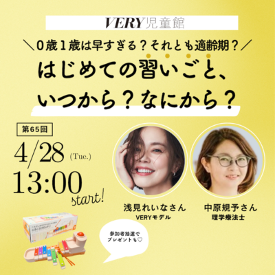 【プレゼントあり！】0・1歳は早すぎ？なにから始める？『はじめての習いごと』4/28VERY児童館開催
