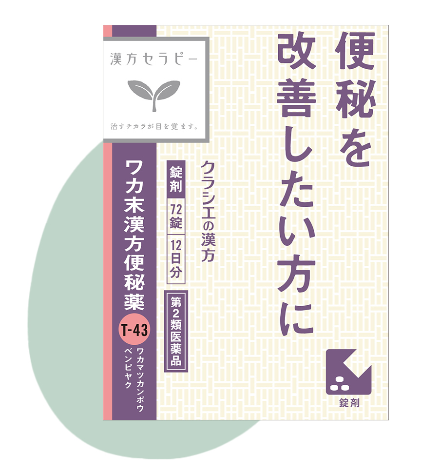 ワカ末漢方便秘薬錠