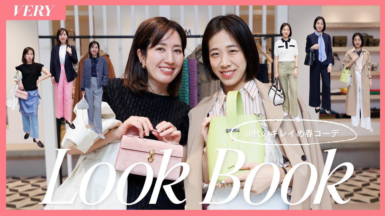 【春服】VERYライター＆スタイリストの春LOOKBOOK【６コーデ】