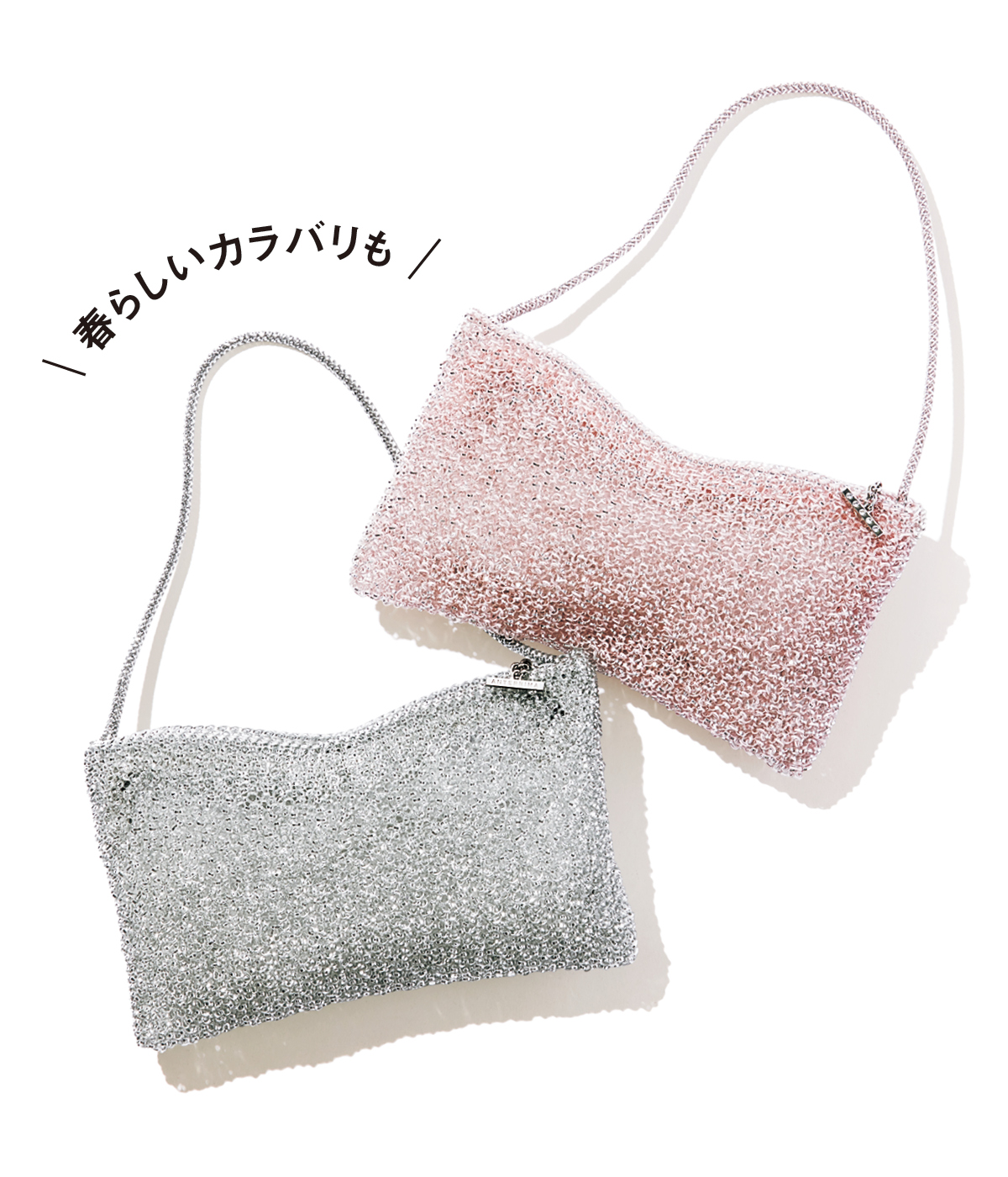 春らしいカラバリも