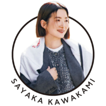 スタイリストの川上さやかさん