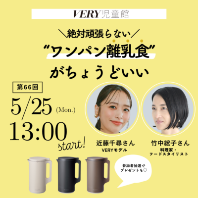 【レコルト自動調理ポットを抽選でプレゼント】ワンパン離乳食がテーマ！5/25VERY児童館開催