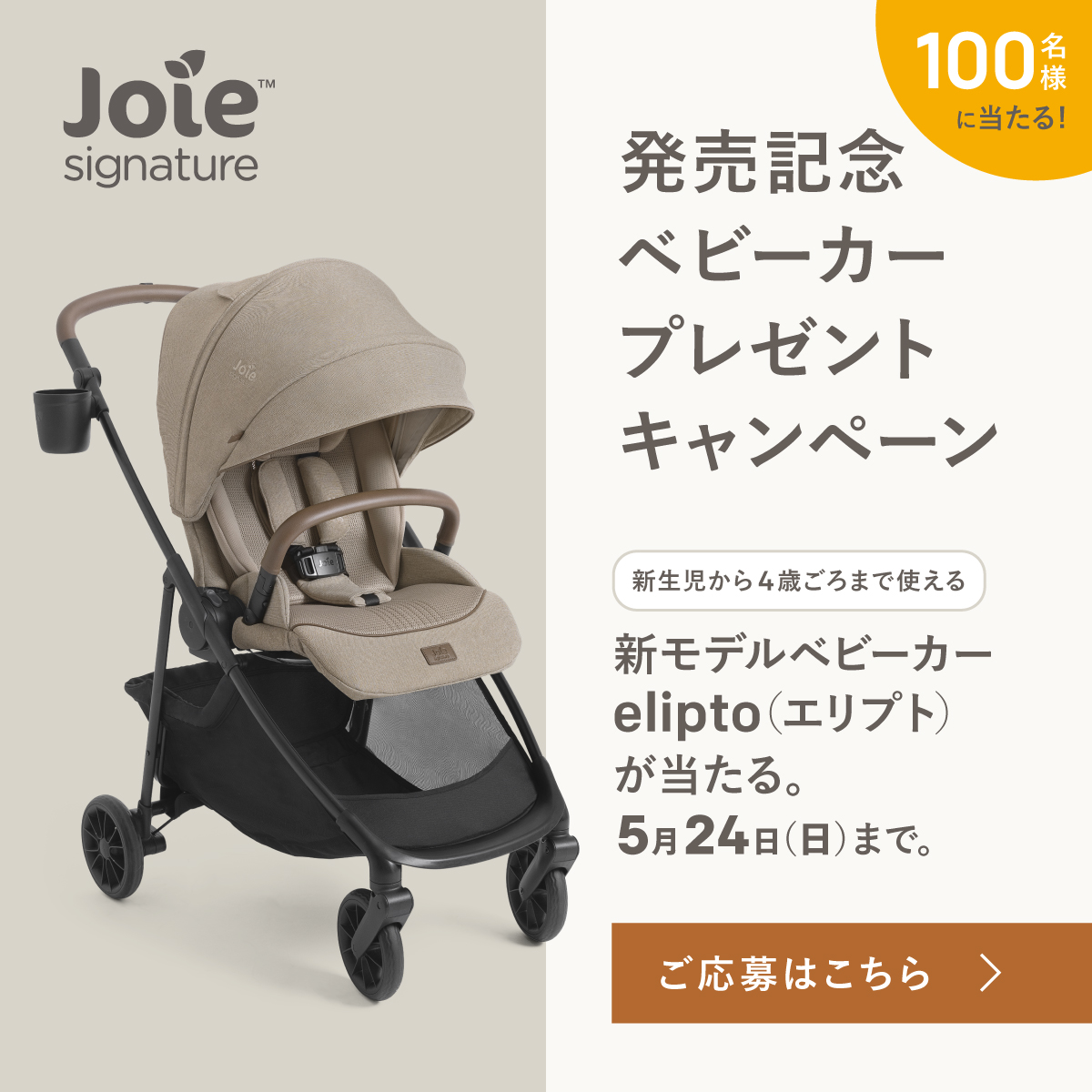 「elipto(エリプト)」プレゼント
