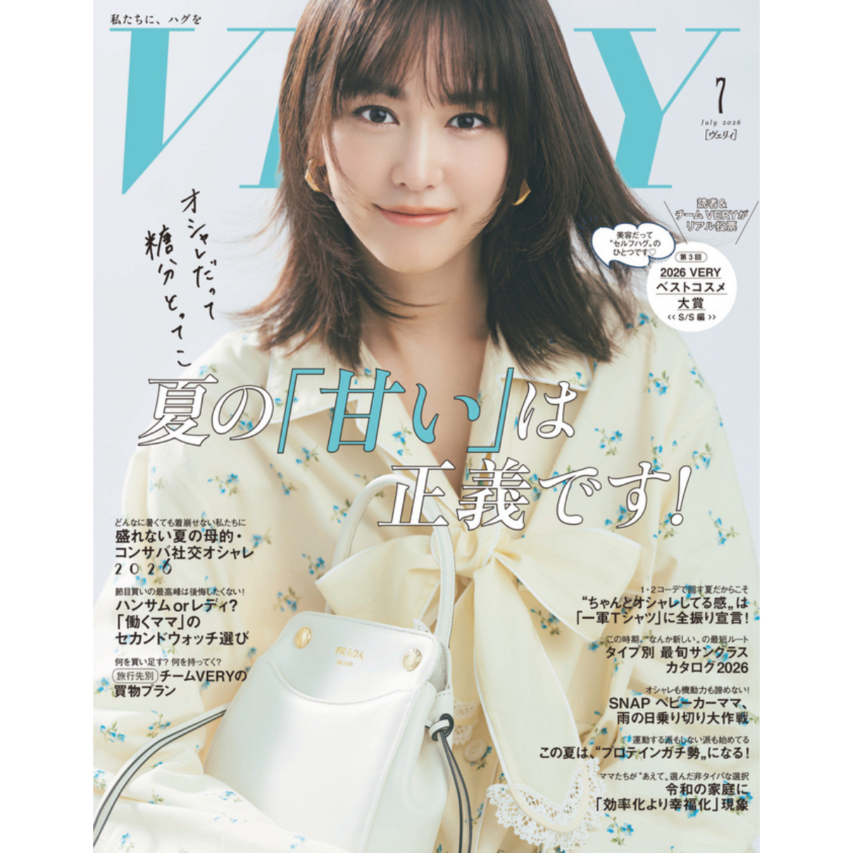 夏の服＆小物は『甘い』が正解！一生ものウォッチ、ベストコスメ発表