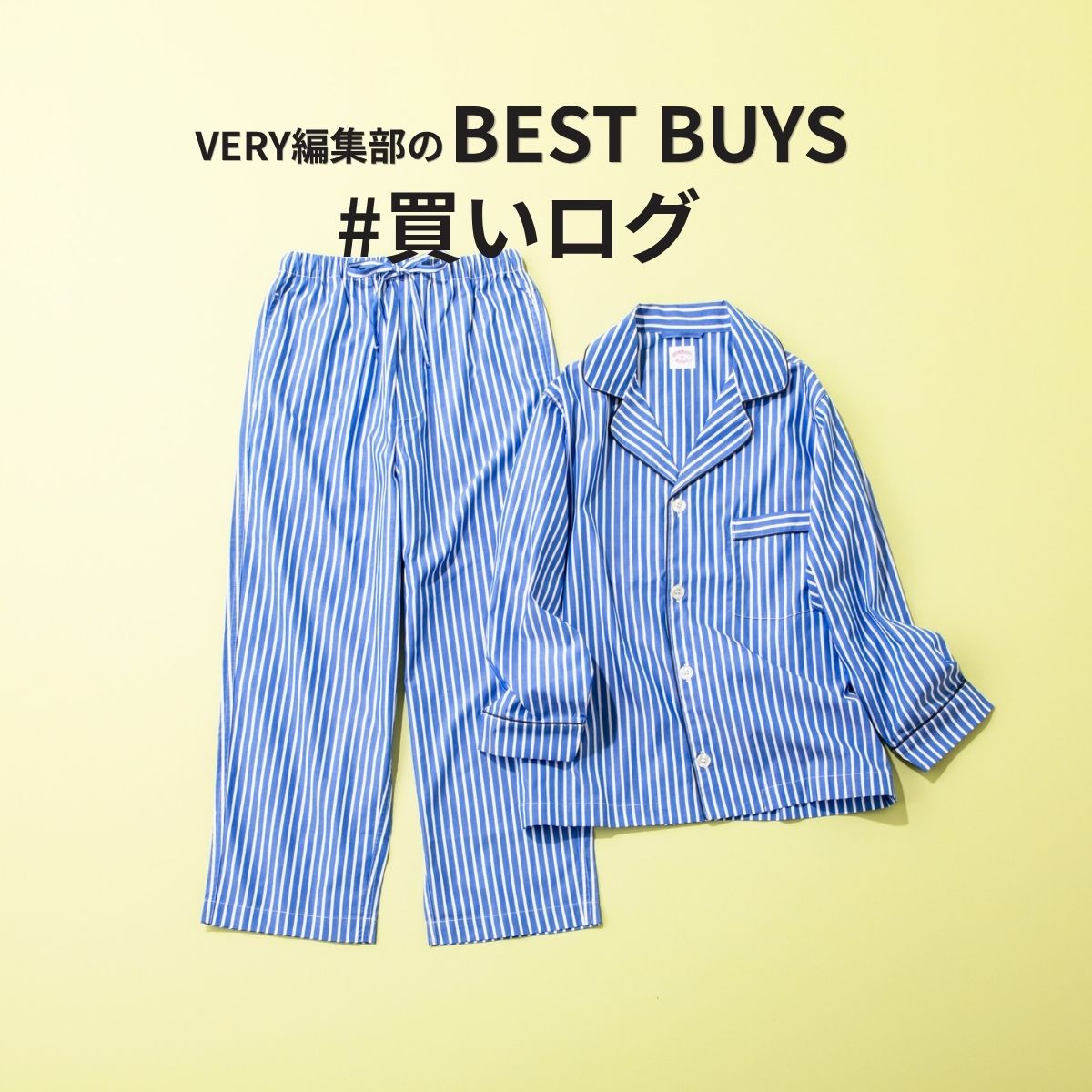 ロンハーマン別注パジャマ】「買ってよかった！」VERY編集者のベスト