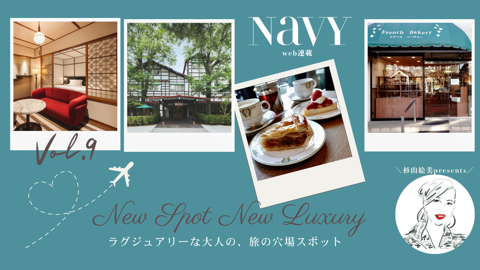 《軽井沢》ジョン・レノンが愛した【上質で知的な名店3選】毎日楽しんだ“アイスクリームの時間”とは? | VERY NaVYの画像