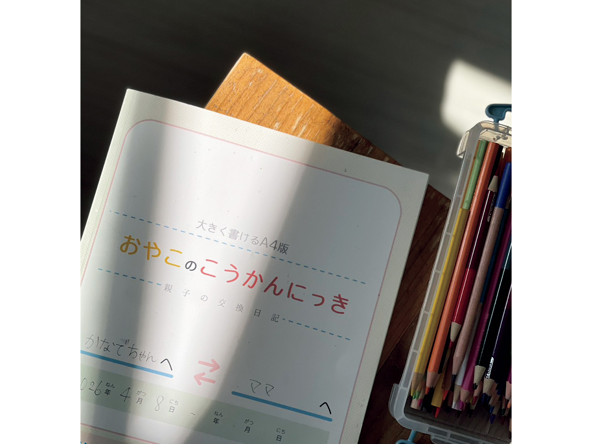 親子の交換日記ノート