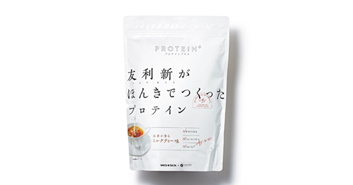友利新がほんきでつくったプロテイン