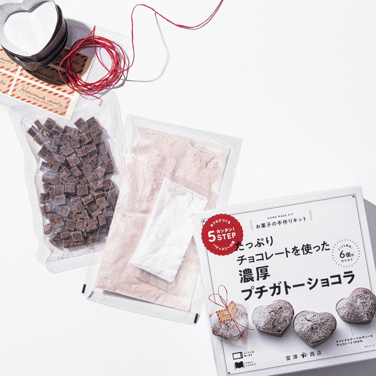 富澤商店のガトーショコラの手作りキット