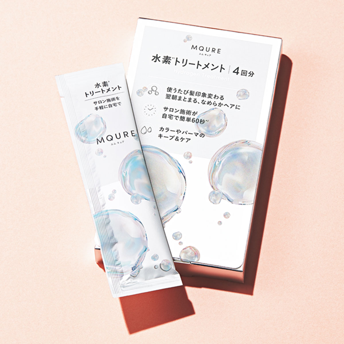 エムキュア 水素トリートメント