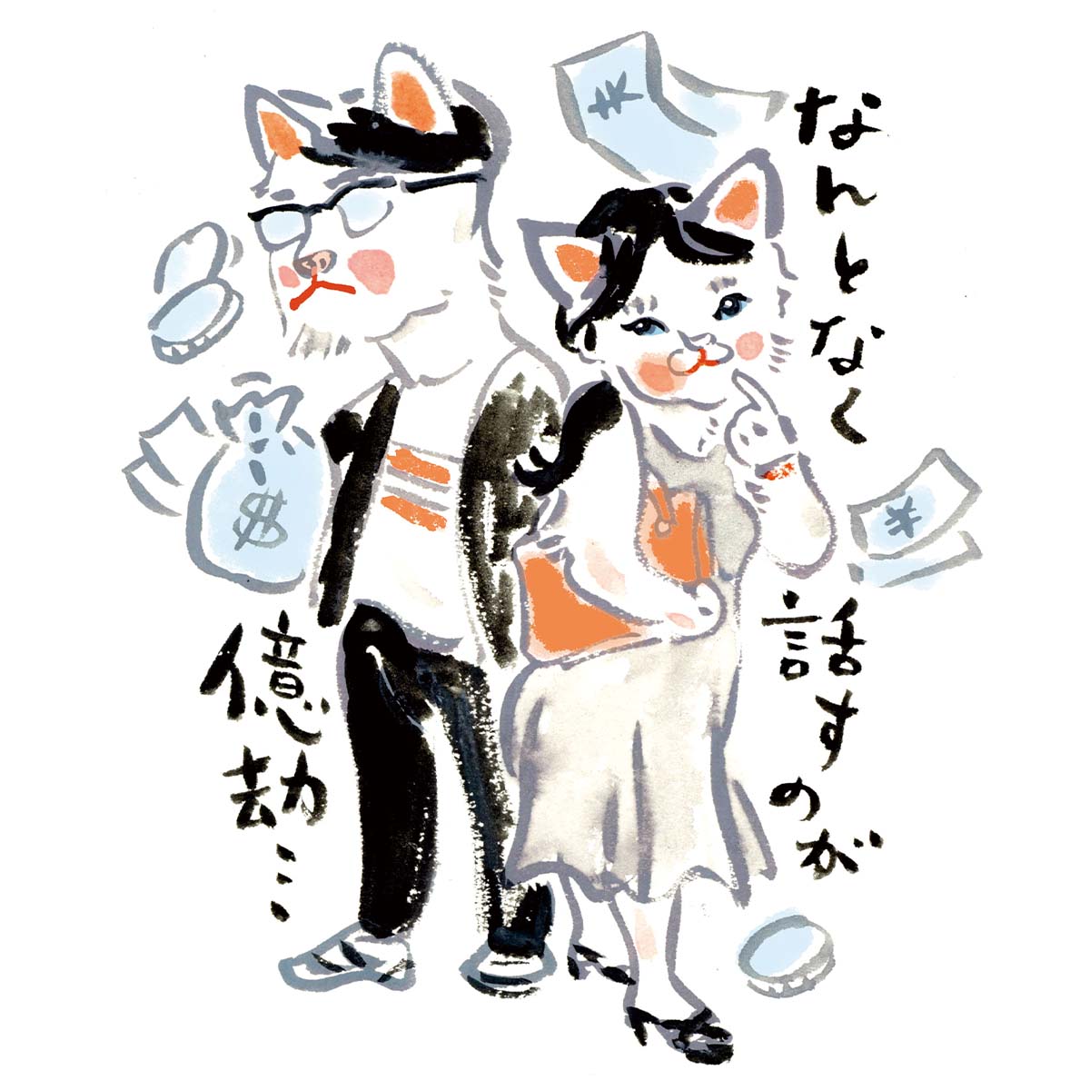 お金の話をするのが億劫な夫婦のイラスト