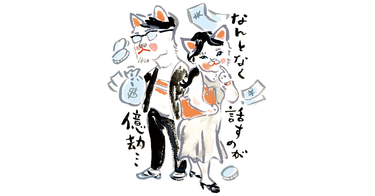 お金の話をするのが億劫な夫婦のイラスト