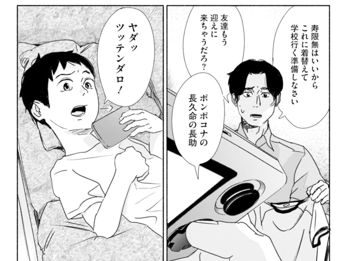 漫画『シューリンガンの息子』の一コマ