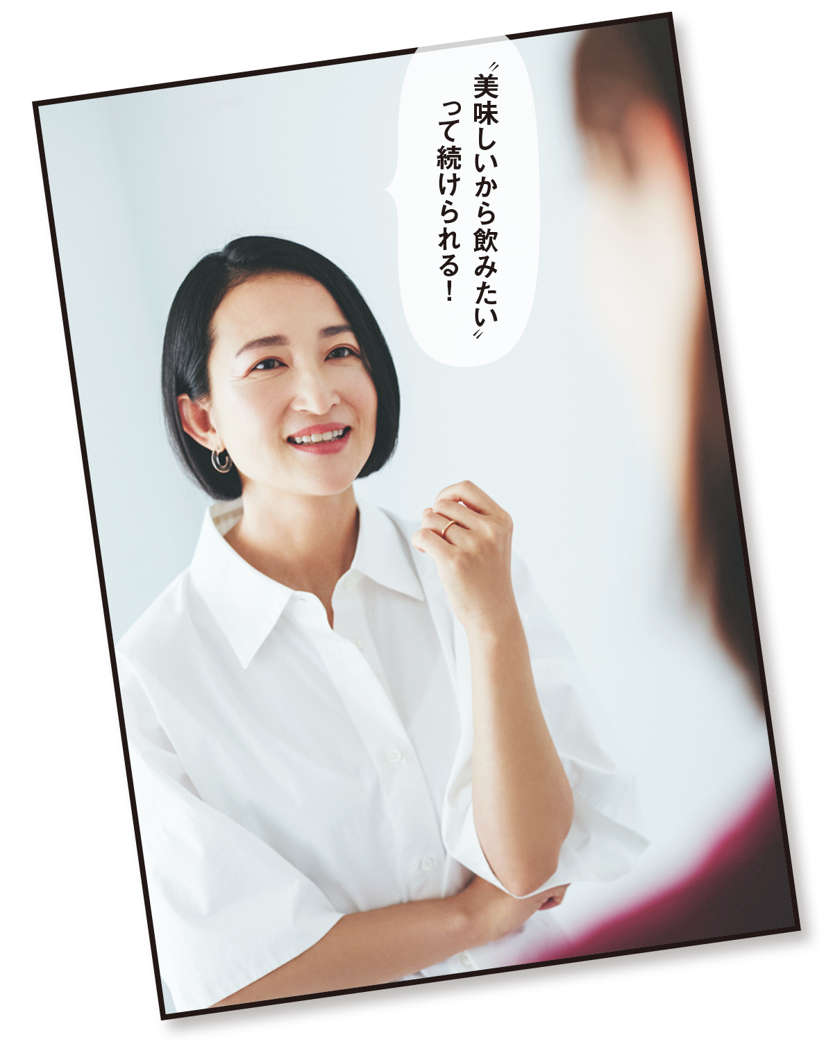 〝美味しいから飲みたい〟って続けられる!