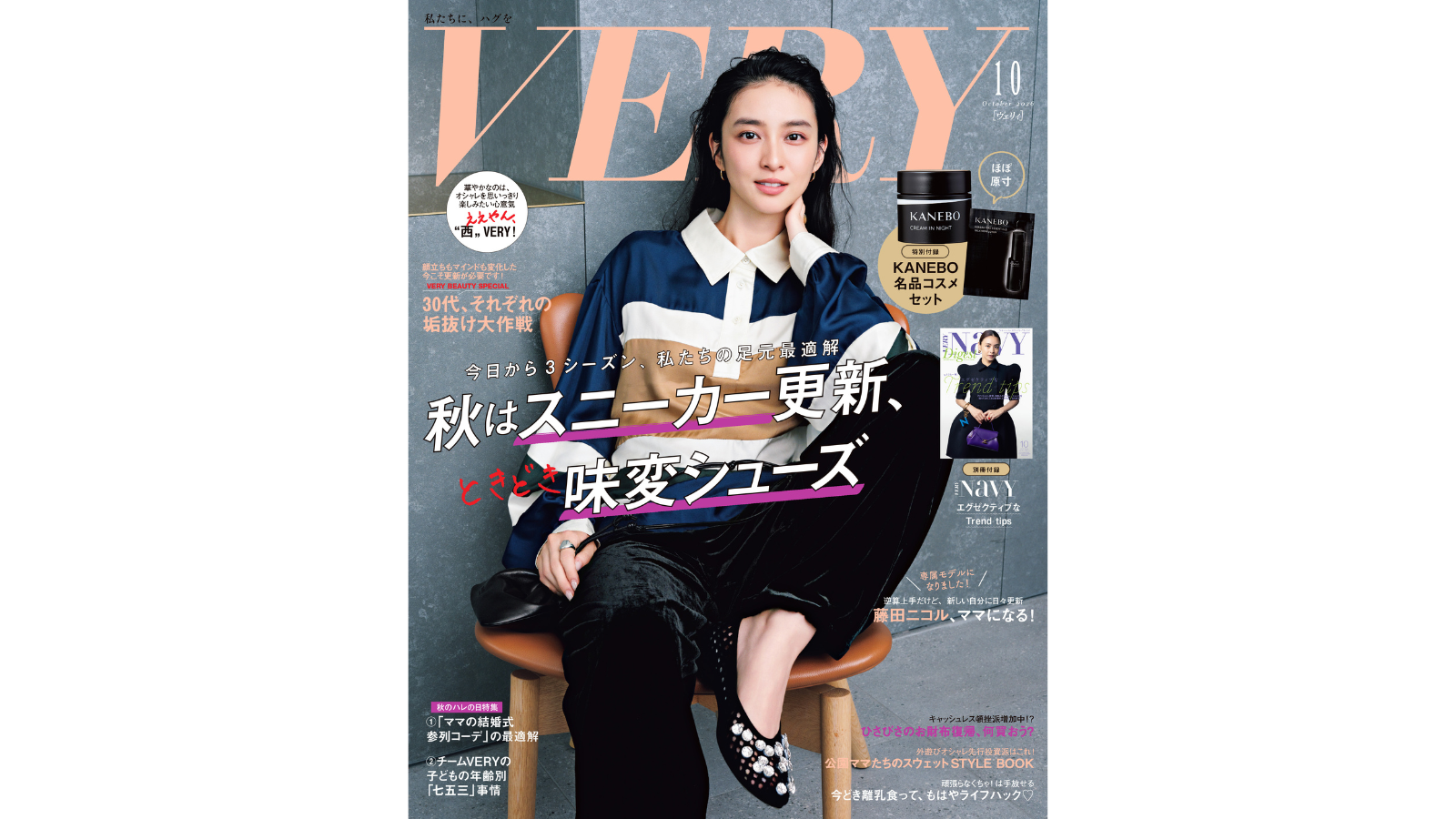 ニコル出品 藤田ニコルさんVERY専属モデルに】秋の足元は「最旬スニーカー＆味変
