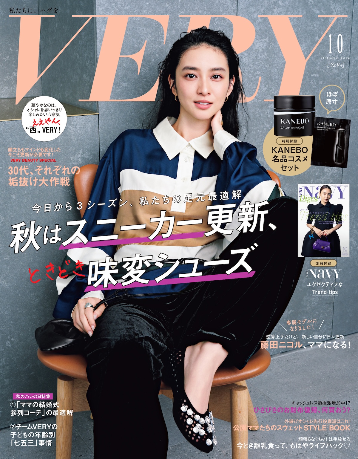 VERY10月号表紙, 武井咲
