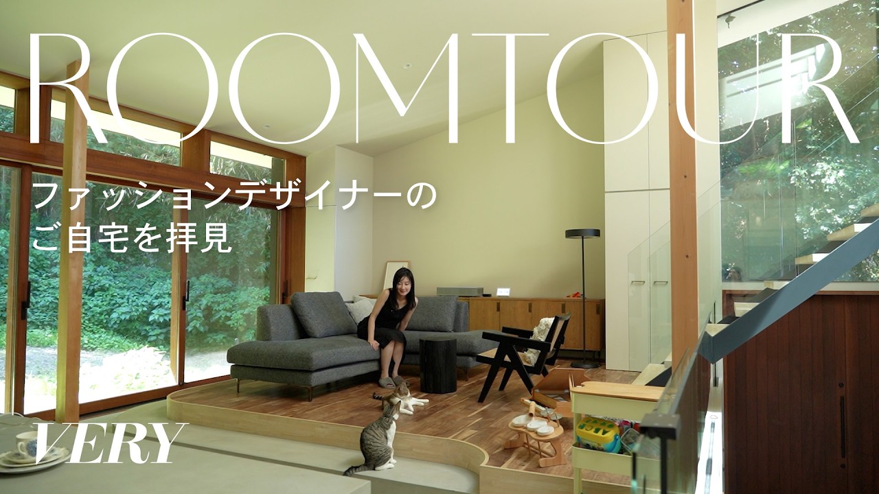  【ルームツアー】家の中にアトリエ！自然を感じながら暮らすファッションデザイナーのご自宅
