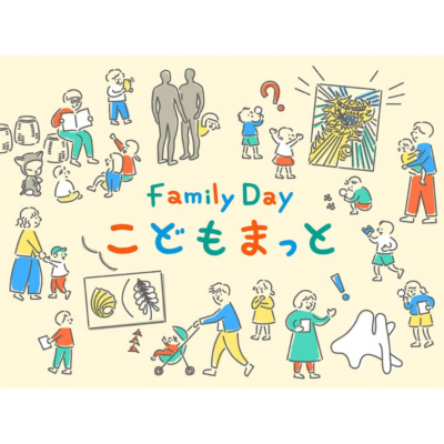 雨の日のおでかけにも【こどもまっと】は子どもの美術館デビューにピッタリ！＜10/8～16開催＞