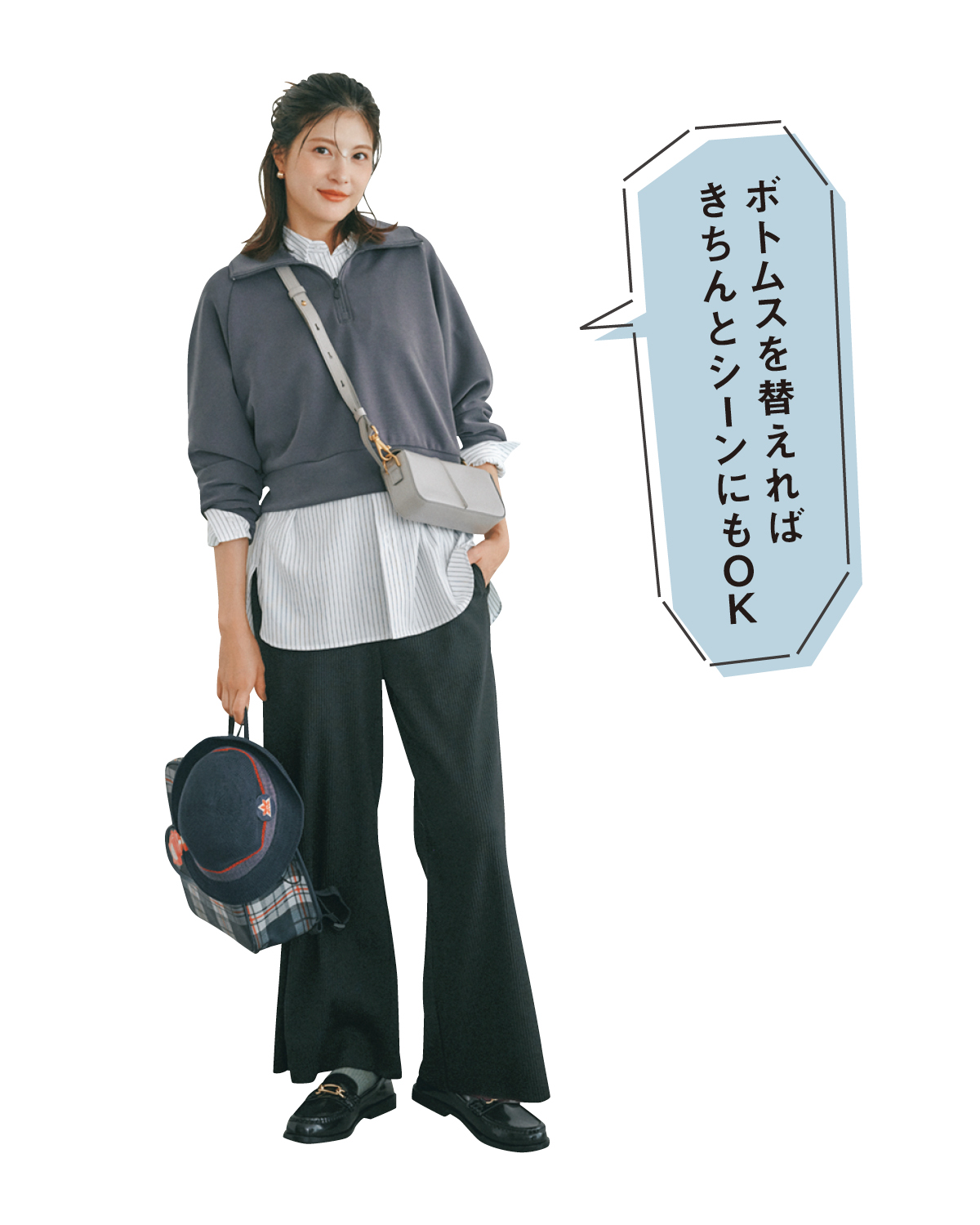 ボトムスを替えればきちんとシーンにもOK