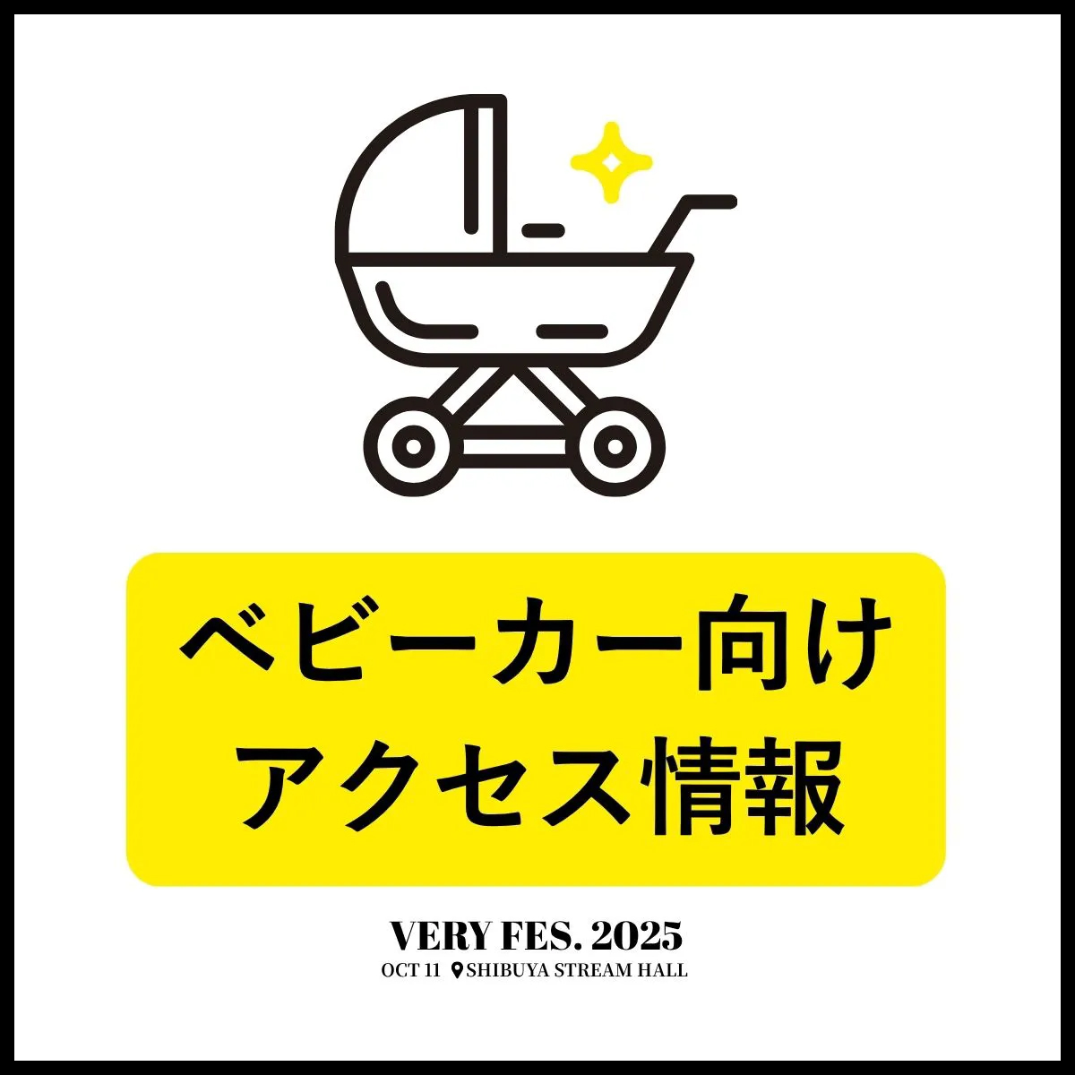 ベビーカー向け「渋谷駅」からのアクセス情報
