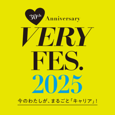 【ステージ申込開始】VERY FES. 2025 タイムテーブル公開！10/11（土）はVERYモデルに会える