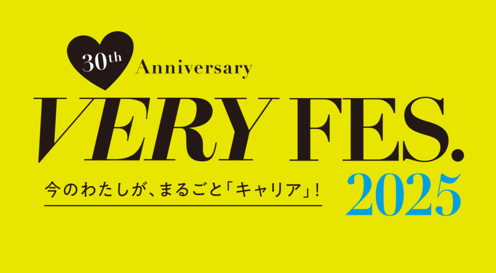 2040/05/VERYFes2025_logo_yoko.jpg