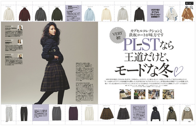 Plst Very Cupsule Collection クリス ウェブ 佳子 Very公式ブログ ブログ Very ヴェリィ 公式サイト 光文社